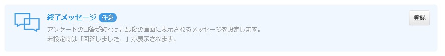 終了メッセージ指定枠