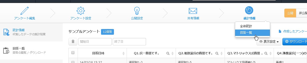 アンケート管理用ヘッダーメニュー