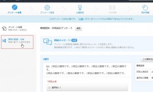 アンケート詳細のサイドメニュー