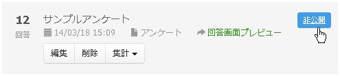 2.非公開に切り替えた様子