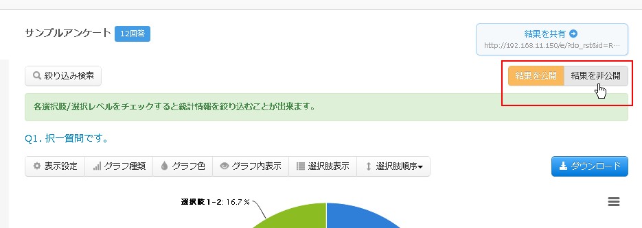 9.結果を非表示にする