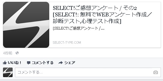 3.Facebookでシェア(2)