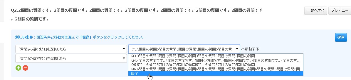 選択したらアンケートを終了