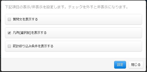 グラフ内表示設定用