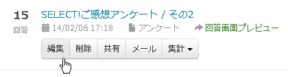 1.マイページトップでアンケートの「編集」をクリック