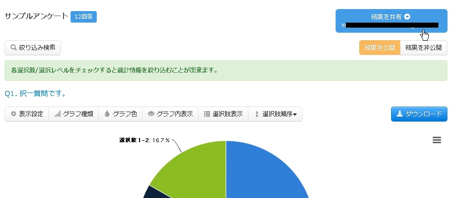 7.結果共有用情報