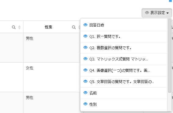 表示列設定用モーダル