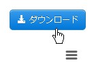 統計表ダウンロードボタン
