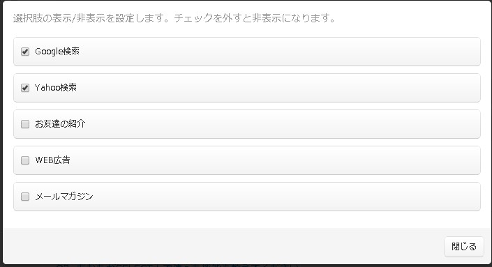 5-2.結果グラフの対象選択肢指定(指定変更後)