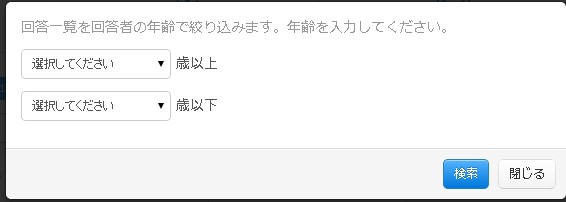 生年月日(年齢)絞込み用モーダル