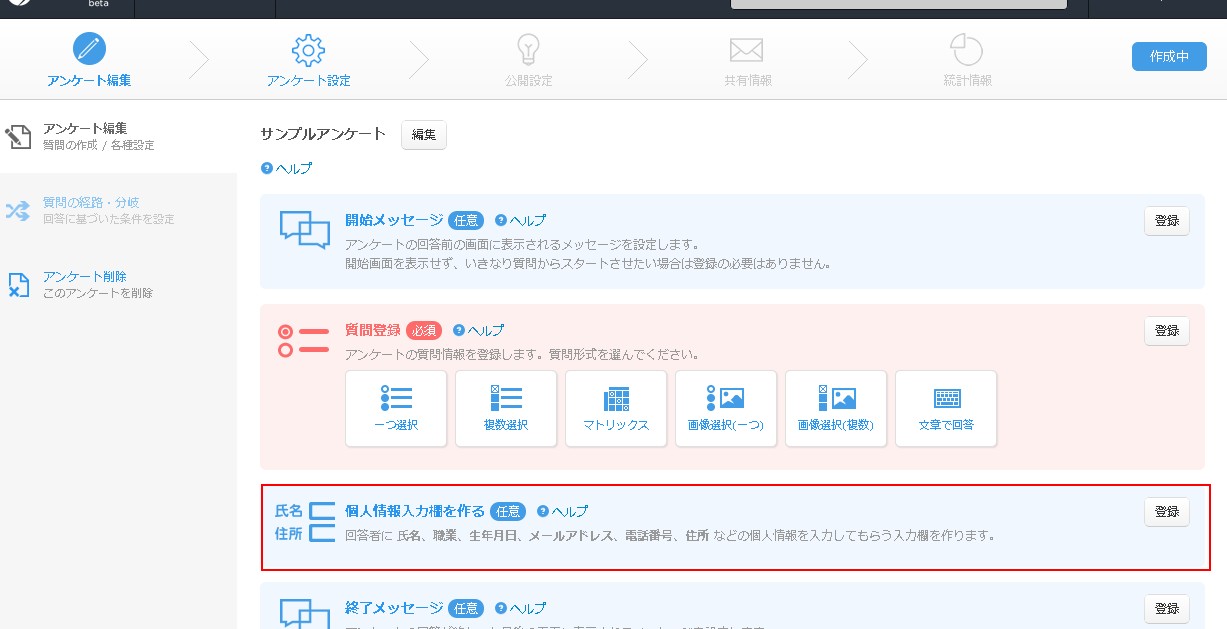 1.アンケート詳細画面から個人情報入力欄を作る