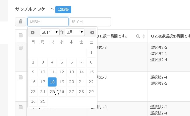 回答期間で絞込み