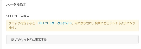 4.このサイト内に表示する