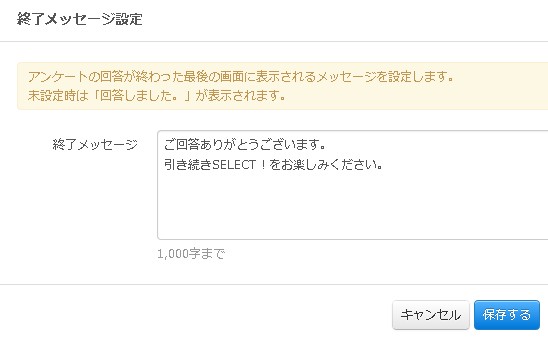 終了メッセージ設定フォーム