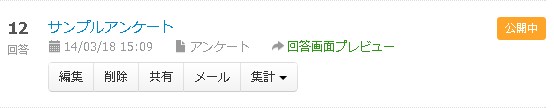 3.公開されたアンケート