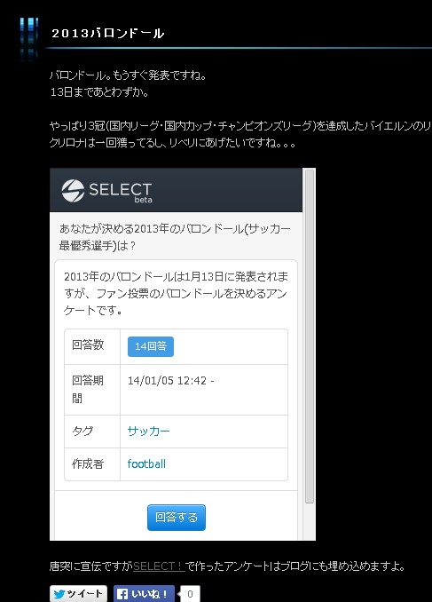 7.ブログ内に埋め込んだアンケートの様子