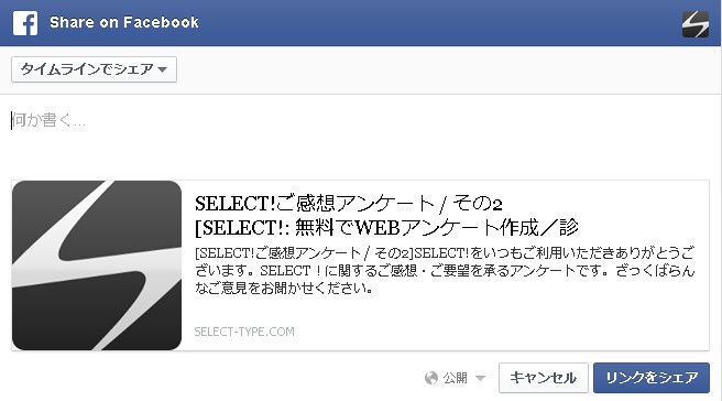 3.Facebookでシェア