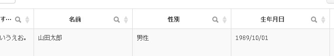 個人情報入力欄列のヘッダー