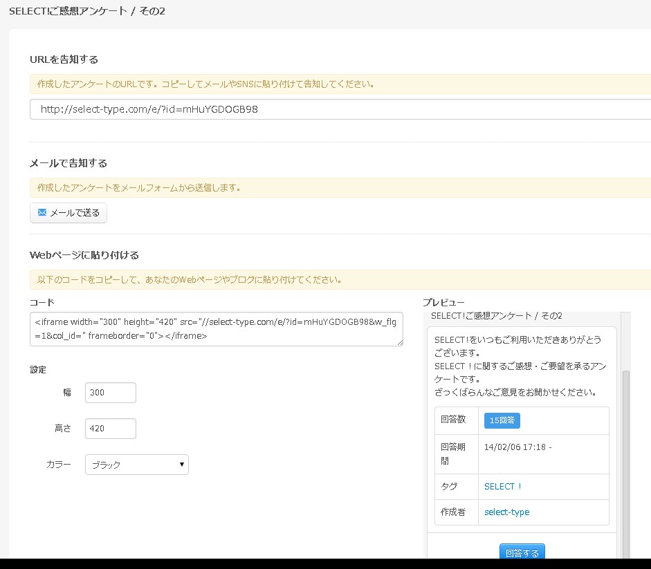 アンケート共有情報画面の様子