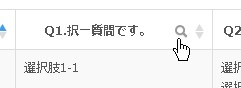 質問ヘッダーの検索ボタンをクリック
