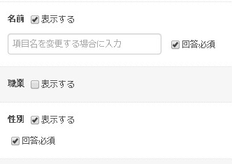 3.個人情報入力欄の項目を選んでいった様子