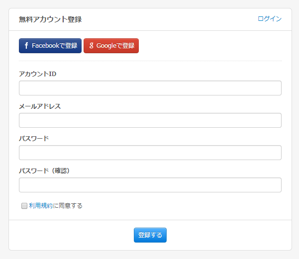 アカウント登録画面