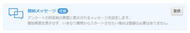 開始画面登録