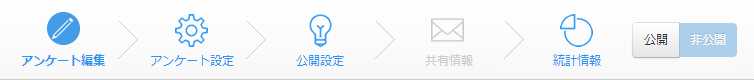 公開ボタン