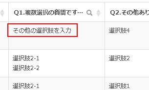 6.回答一覧の様子