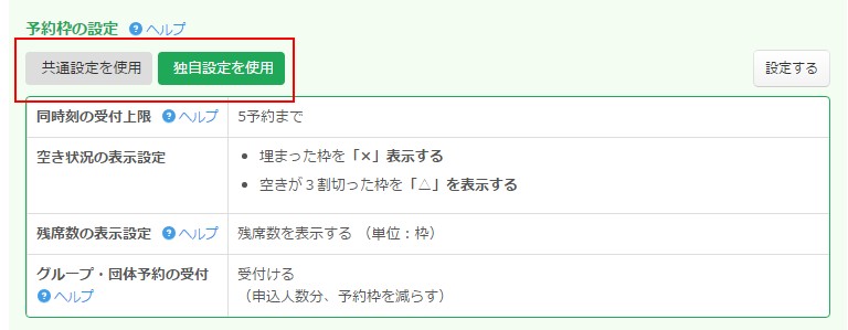 3.予約枠設定エリアの様子