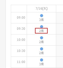 残枠数の表示の様子