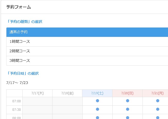 病院での予約フォーム利用例