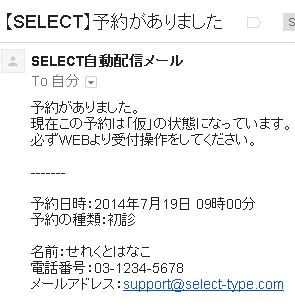 通知メール内容