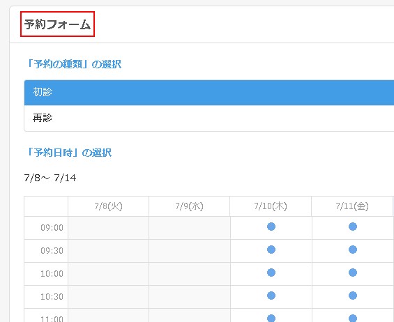 予約フォームタイトルの様子