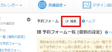 3.編集ボタンをクリック