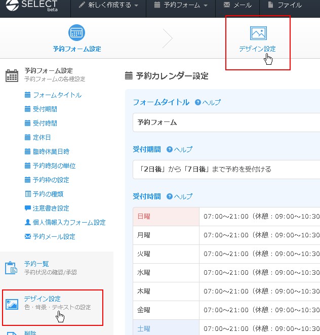 予約フォーム設定画面