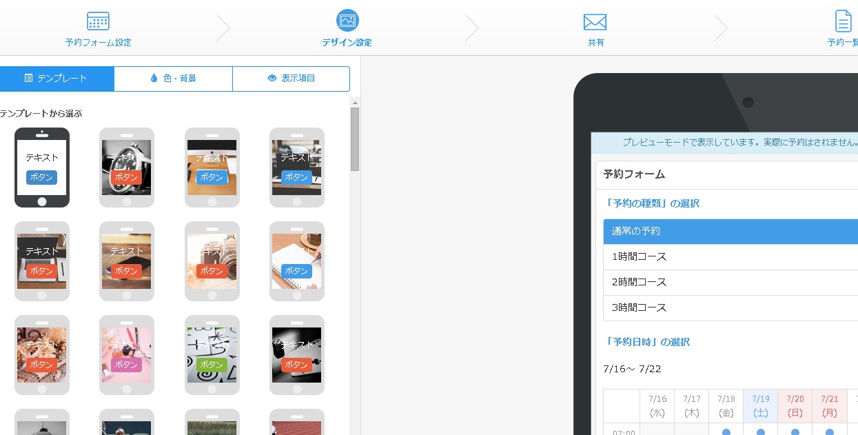 予約フォームデザイン設定画面