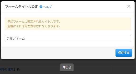 4.フォームタイトル設定画面