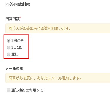 回答回数設定エリア