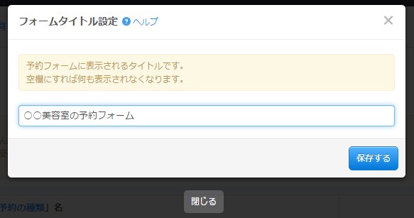 5.予約フォームタイトルを入力した様子