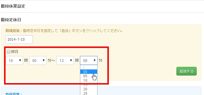 時間を指定する