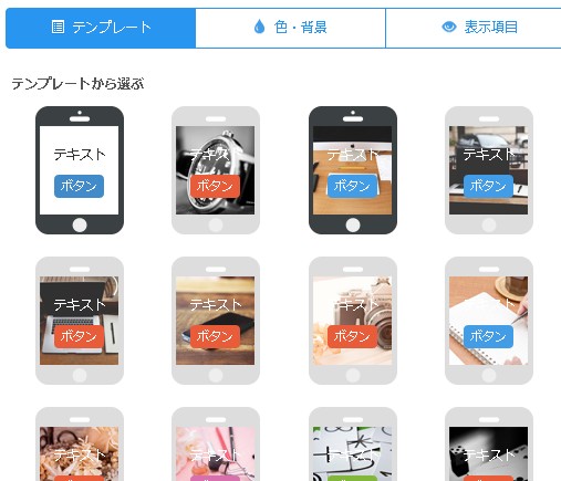 デザインテンプレート一覧