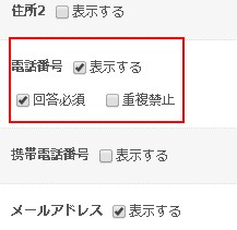 質問項目の設定