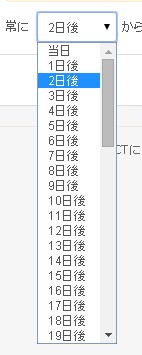 ○日後から予約受付