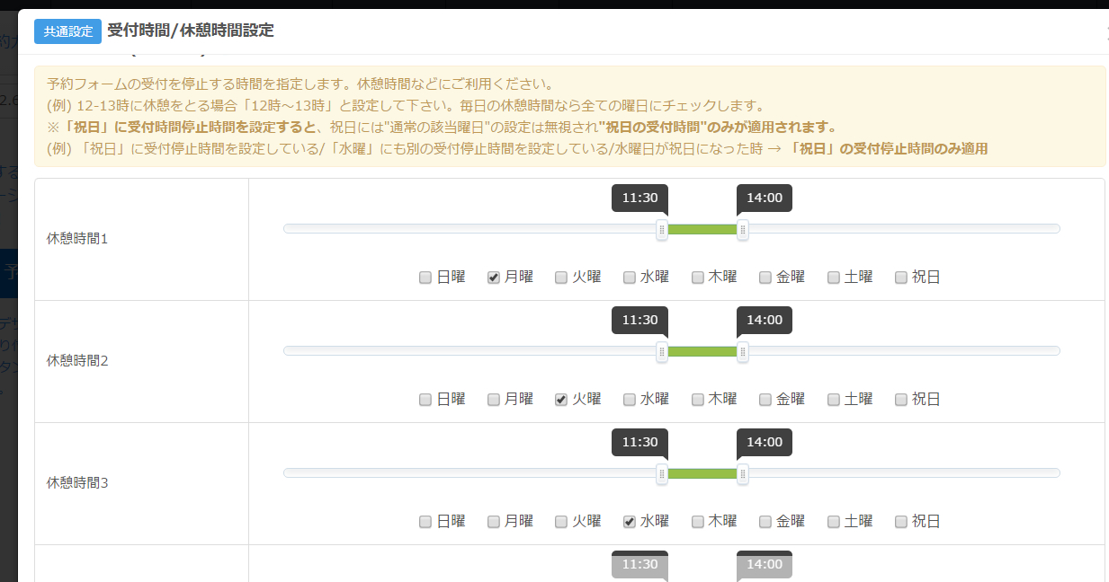 %e4%bc%91%e6%86%a9%e6%99%82%e9%96%93%e8%a8%ad%e5%ae%9a