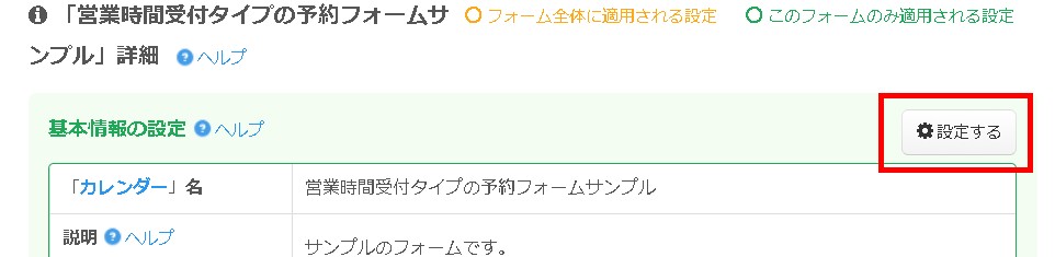 右上の基本情報編集ボタンをクリック