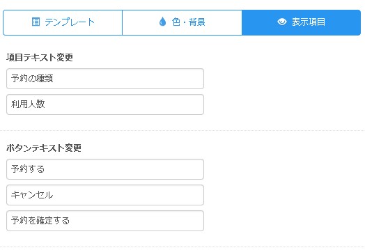 表示項目設定