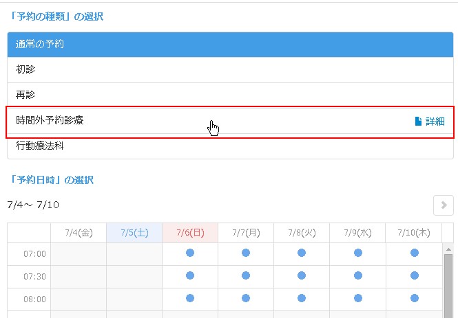 予約の種類を選択