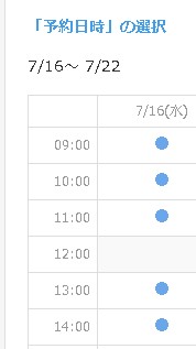 予約カレンダーの様子