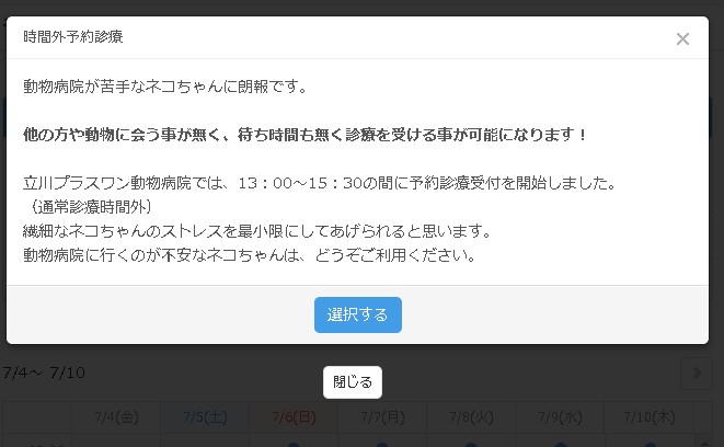 予約種類の説明が表示される